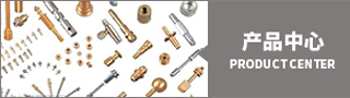 產(chǎn)品中心