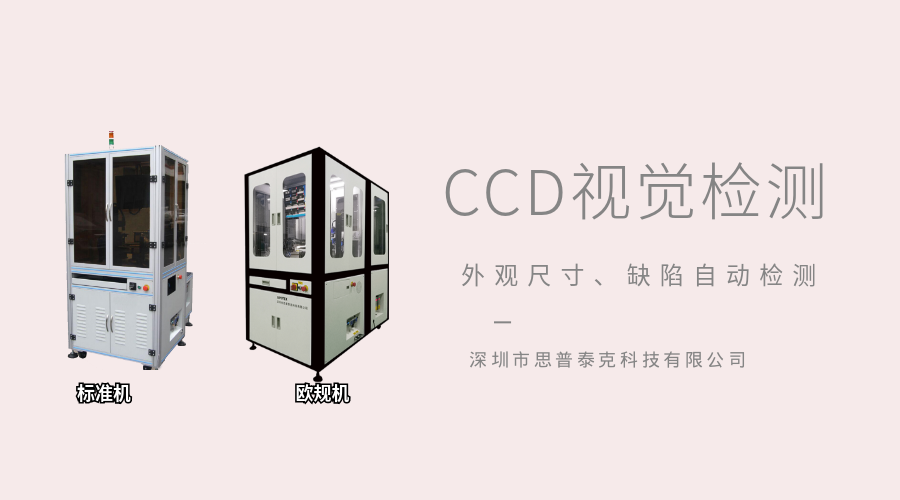 視覺檢測設備