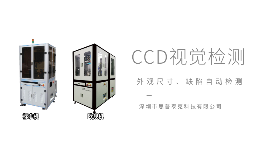 視覺(jué)檢測(cè)設(shè)備